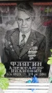 Захоронение ID 6356469