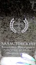 Захоронение ID 6356472