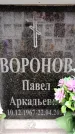 Захоронение ID 6356478