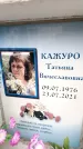 Захоронение ID 6356481