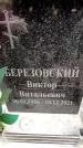 Захоронение ID 6356487