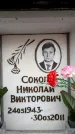 Захоронение ID 6356490