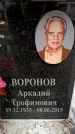 Захоронение ID 6356494