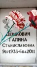Захоронение ID 6356497