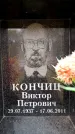 Захоронение ID 6356504