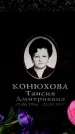 Захоронение ID 6356507