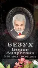 Захоронение ID 6356509