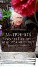 Захоронение ID 6356519