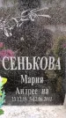 Захоронение ID 6356525