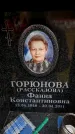 Захоронение ID 6356537