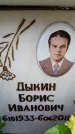 Захоронение ID 6356538