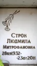 Захоронение ID 6356540