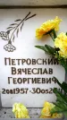 Захоронение ID 6356544