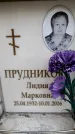 Захоронение ID 6356555
