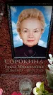 Захоронение ID 6356561