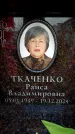 Захоронение ID 6356569