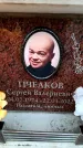 Захоронение ID 6356575