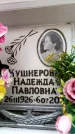 Захоронение ID 6356597