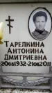 Захоронение ID 6356609