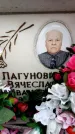 Захоронение ID 6356612