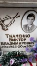 Захоронение ID 6356619