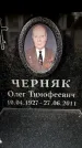 Захоронение ID 6356620