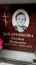 Захоронение ID 6356624