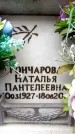 Захоронение ID 6356634