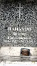 Захоронение ID 6356636