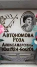 Захоронение ID 6356653