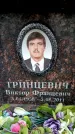 Захоронение ID 6356669