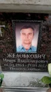 Захоронение ID 6356690