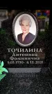 Захоронение ID 6356692