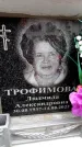 Захоронение ID 6356704