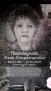 Захоронение ID 6356706