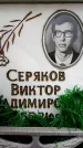 Захоронение ID 6356728