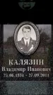Захоронение ID 6356734
