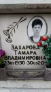 Захоронение ID 6356737
