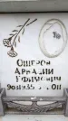 Захоронение ID 6356740