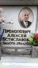 Захоронение ID 6356755