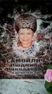 Захоронение ID 6356757
