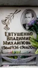 Захоронение ID 6356758