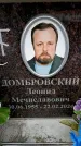 Захоронение ID 6356761