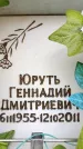 Захоронение ID 6356768
