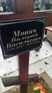 Захоронение ID 6356904