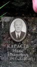 Захоронение ID 6356915