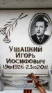 Захоронение ID 6356917