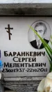 Захоронение ID 6356918