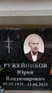Захоронение ID 6356928