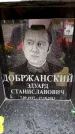 Захоронение ID 6356930